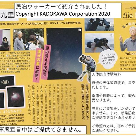 九十九里星空の宿夕凪 Kujukuri Esterno foto