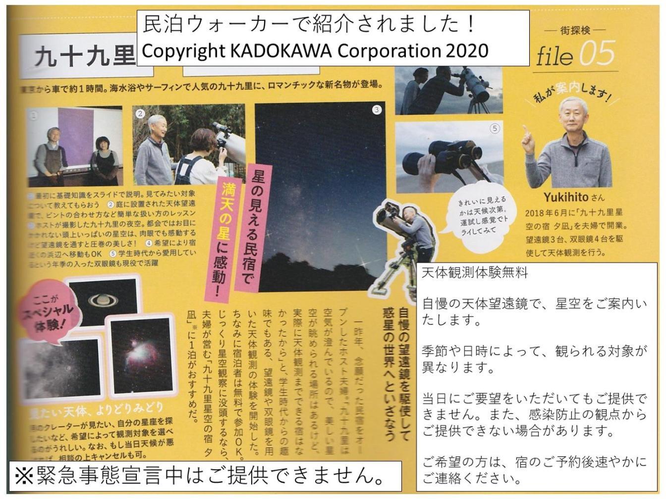 九十九里星空の宿夕凪 Kujukuri Esterno foto